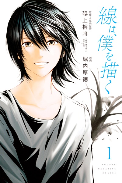 Cover for Sen wa, Boku wo Egaku
