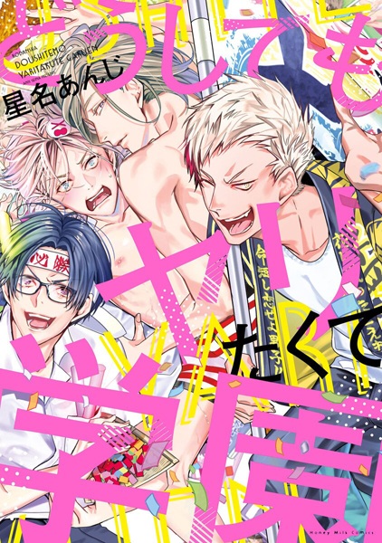 Cover for Doushitemo Yaritakute Gakuen