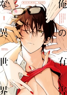 Imagen de Ore no Yuugai na Isekai