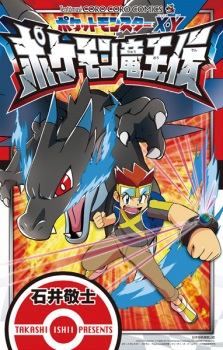 Capa de Pocket Monsters XY: Pokemon Ryuuouden