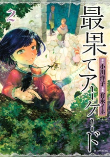 Imagen de Saihate Arcade