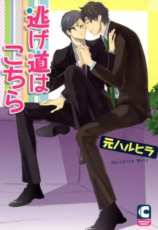 Imagen de Nigemichi wa Kochira