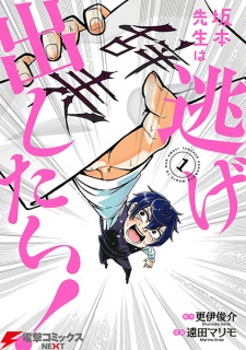 Imagen de Sakamoto-sensei wa Nigedashitai!