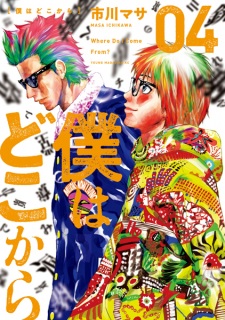 Imagen de Boku wa Doko kara