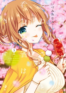 Imagen de Kirei na Oneesan to Nomu Osake wa Suki desu ka?