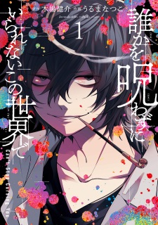 Poster de Dareka wo Norowazu ni Irarenai Kono Sekai de