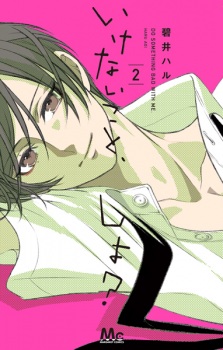 Imagen de Ikenai Koto, Shiyo?