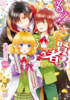 Imagen de Monogusa na Kenja