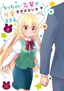 Imagen de Chicchai Senpai ga Kawaisugiru.