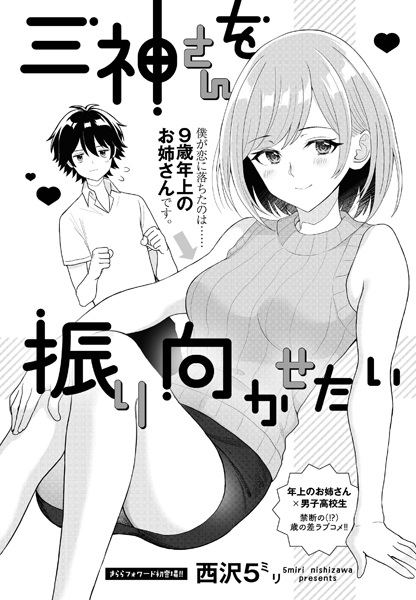 Baca Mikami-san wo Furimukasetai Bahasa Indonesia