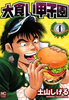 Imagen de Oogui Koushien