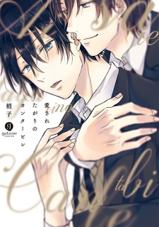 Imagen de Aisaretagari no Cantabile