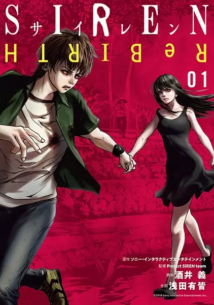 Siren: ReBIRTH manga cover