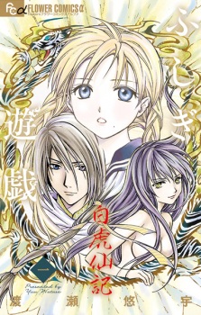 Capa de Fushigi Yuugi: Byakko Senki