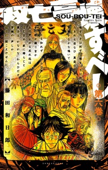 Imagen de Souboutei Kowasubeshi