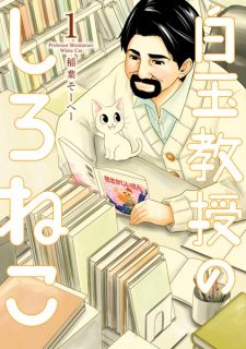 Imagen de Shiratama Kyouju no Shironeko