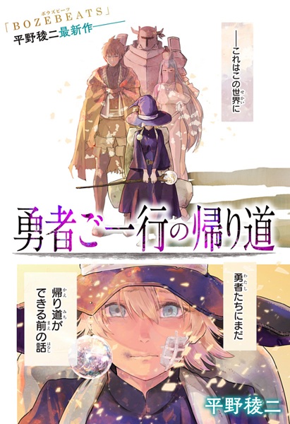 Cover for Yuusha Goikkou no Kaerimichi