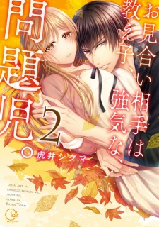 Imagen de Omiai Aite wa Oshiego, Tsuyoki na, Mondaiji.