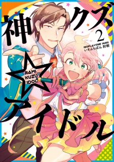 Imagen de Kami Kuzu☆Idol