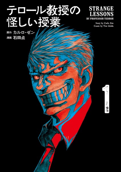 Terror Kyouju no Ayashii Jugyou
