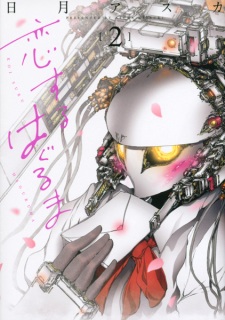 Imagen de Koisuru Haguruma