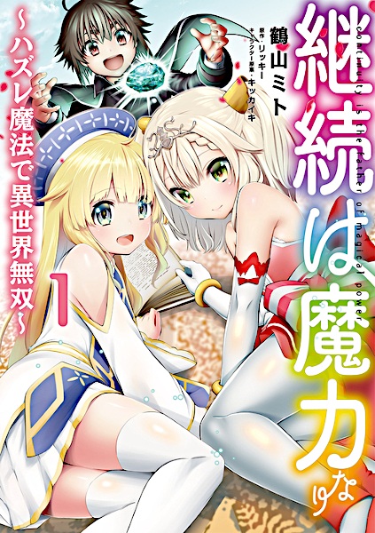 Baca Keizoku wa Maryoku nari: Hazure Mahou de Isekai Musou Bahasa Indonesia