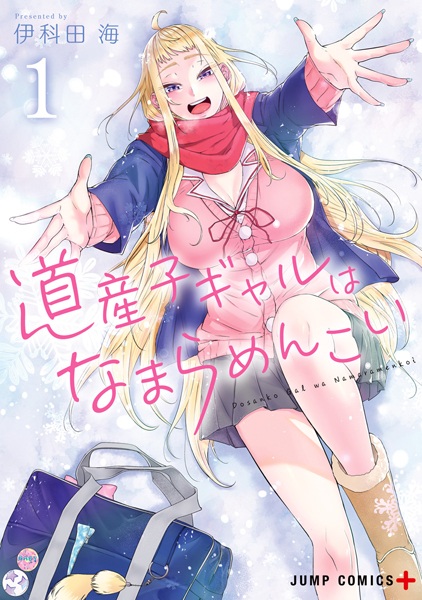 Cover for Dosanko Gal wa Namara Menkoi