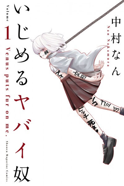Cover for Ijimeru Yabai Yatsu