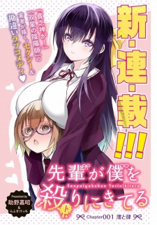 Imagen de Senpai ga Boku wo Tori ni Kiteru