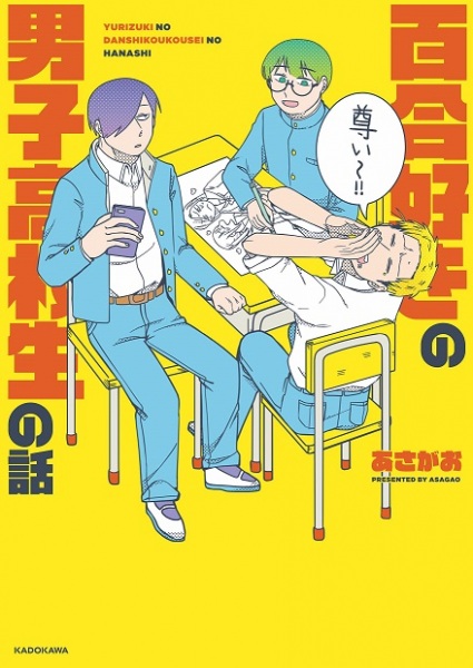 Yurizuki no Danshikoukousei no Hanashi