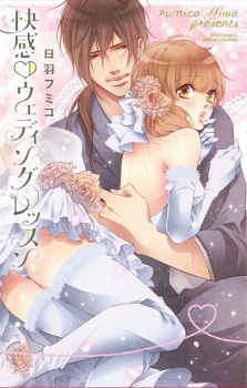 Kaikan Wedding Lesson