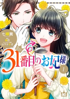 Kumichou Musume To Sewagakari Novel, Vol.01 Ch.055.7 - Novel Cool - Best  online light novel reading website