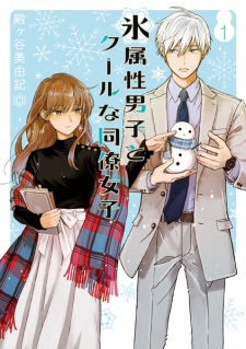 Capa de Koori Zokusei Danshi to Cool na Douryou Joshi
