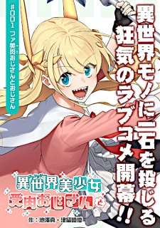 Imagen de Fantasy Bishoujo Juniku Ojisan to