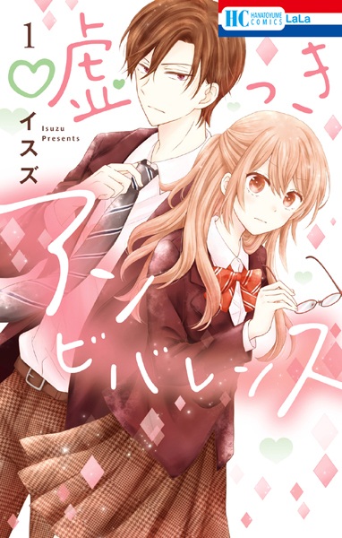 Poster de Usotsuki Ambivalence