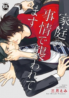 Imagen de Katei no Jijou de Osowaretemasu