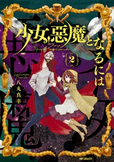 Imagen de Shoujo, Akuma to Naru ni wa