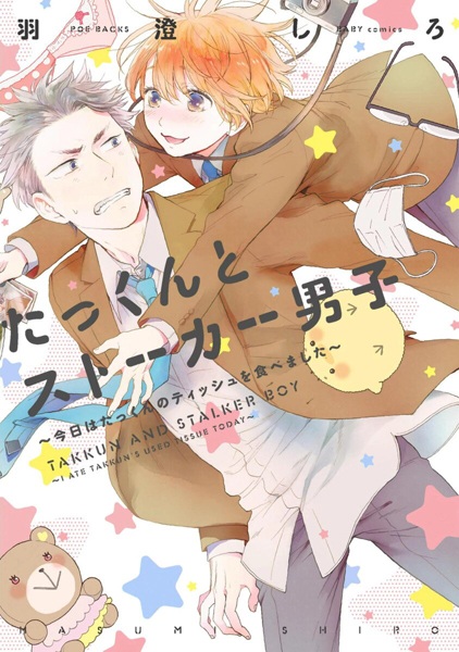 Poster de Takkun to Stalker Danshi: Kyou wa Takkun no Tissue wo Tabemashita