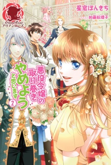 Imagen de Akuyaku Reijou no Torimaki Yameyou to Omoimasu