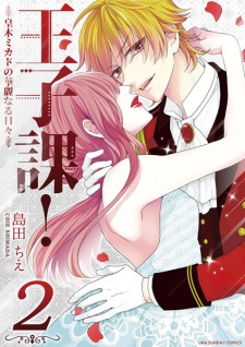 Imagen de Ouji-ka!: Sumeragi Mikado no Karei naru Hibi