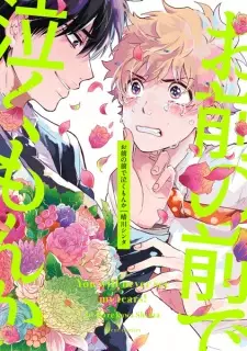 Omae no Mae de Naku Mon ka