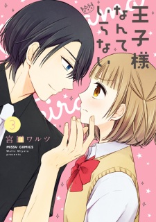 Imagen de Oujisama nante Iranai