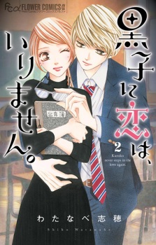 Imagen de Kuroko ni Koi wa, Irimasen.