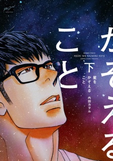 Imagen de Hoshi wo Kazoeru Koto