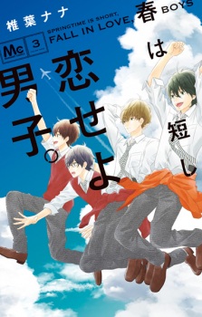 Imagen de Haru wa Mijikashi Koiseyo Danshi.