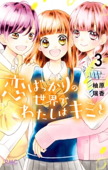 Imagen de Koi bakkari no Sekai de Watashi wa Kimi to