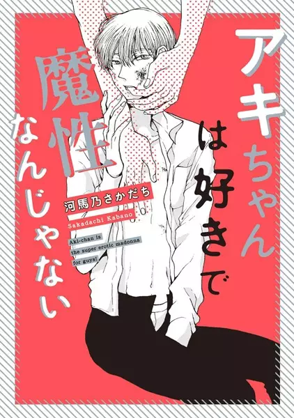Aki-Chan Is The Super Erotic Madonna For Guys