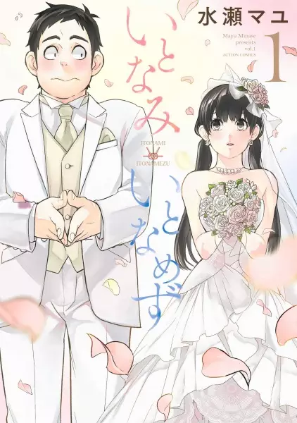 Itonami itonamezu