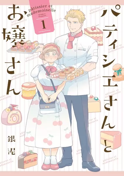 Pâtissier-san to Ojousan