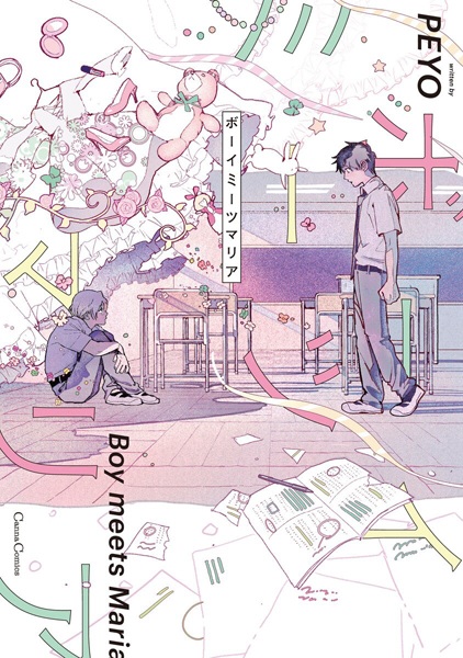 Cover for Boy Meets Maria